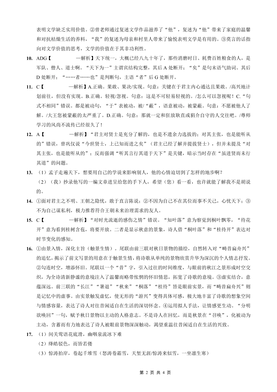 重庆实验外国语学校2025-2026学年度（上）高2026届11月月考（五）语文答案.pdf_第2页
