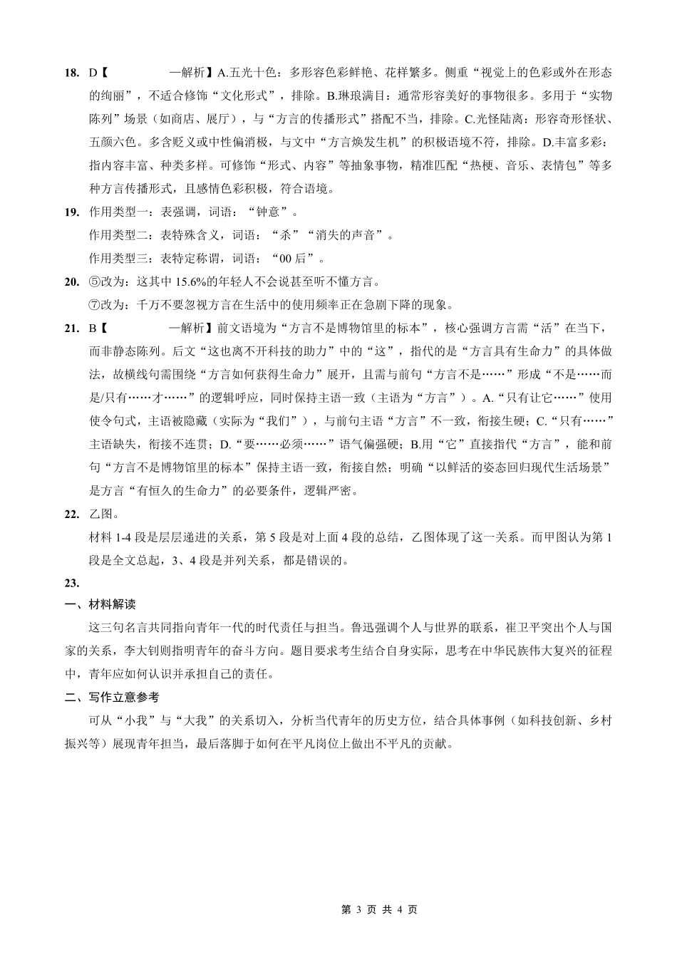 重庆实验外国语学校2025-2026学年度（上）高2026届11月月考（五）语文答案.pdf_第3页
