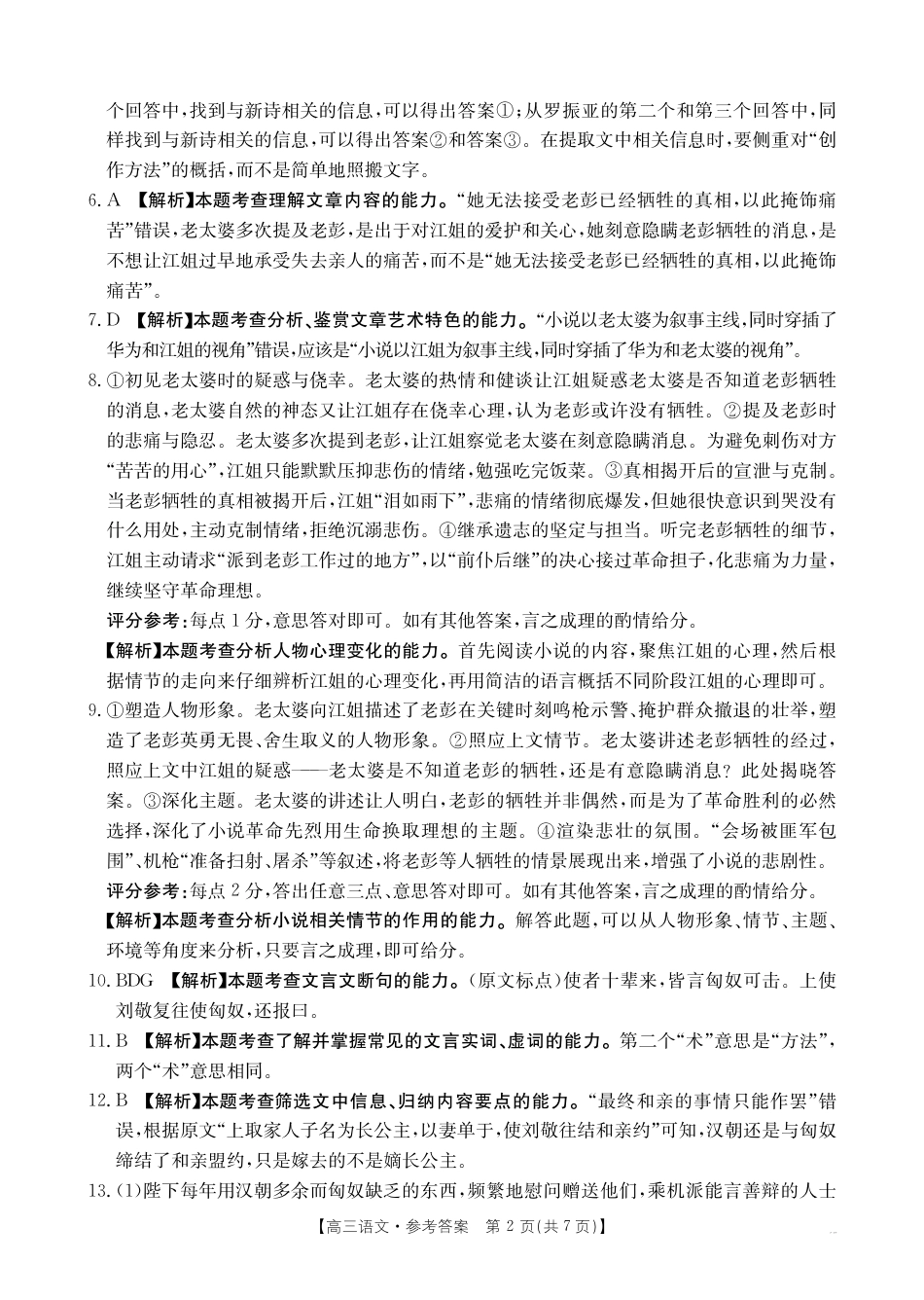 广东省金太阳2026届高三上学期11月联考 （全科）_语文试卷(26-118C) 答案.pdf_第2页