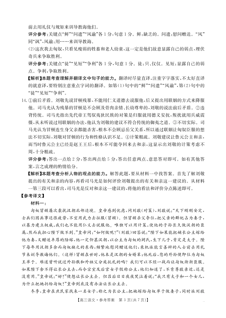 广东省金太阳2026届高三上学期11月联考 （全科）_语文试卷(26-118C) 答案.pdf_第3页