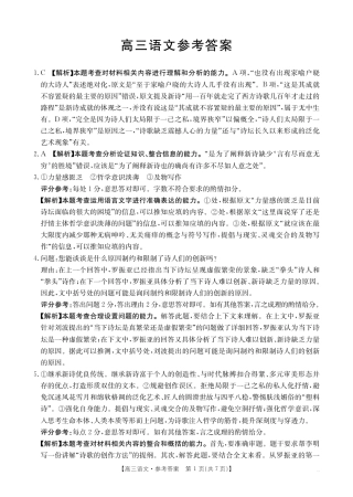 广东省金太阳2026届高三上学期11月联考 （全科）_语文试卷(26-118C) 答案.pdf