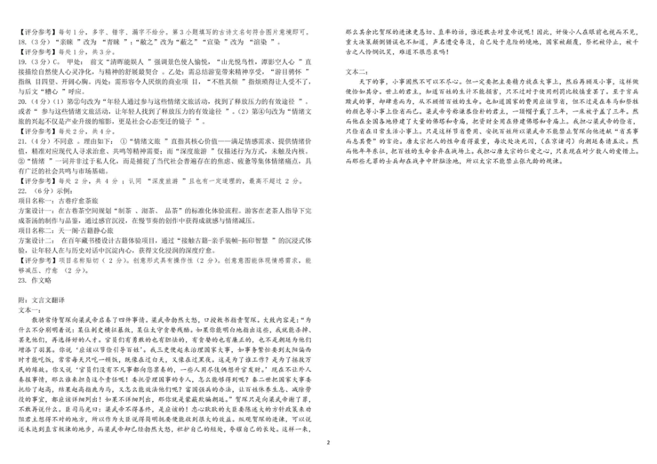 树德中学高2023级高三上学期11月阶段测试语文答案.pdf_第2页