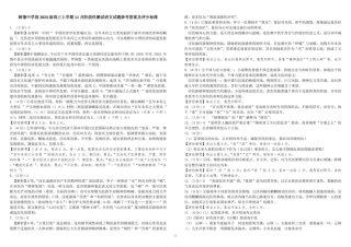 树德中学高2023级高三上学期11月阶段测试语文答案.pdf