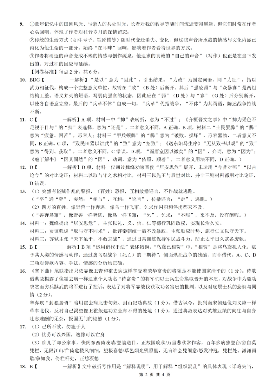 重庆市第八中学2026届高考适应性月考卷（三）语文答案.pdf_第2页