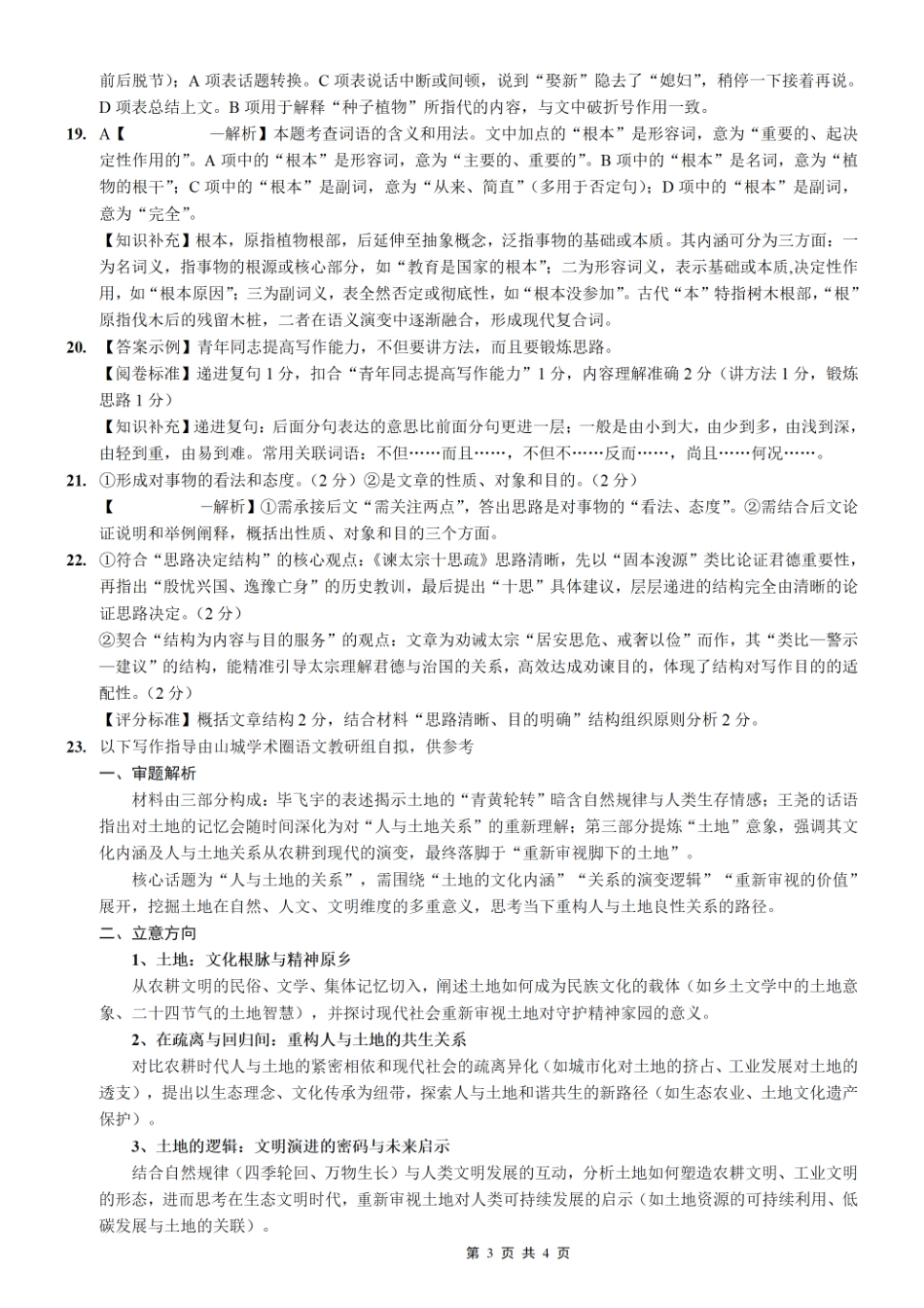 重庆市第八中学2026届高考适应性月考卷（三）语文答案.pdf_第3页