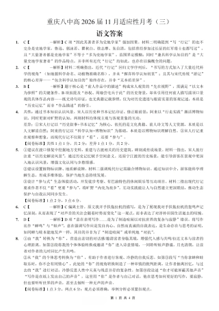 重庆市第八中学2026届高考适应性月考卷（三）语文答案.pdf