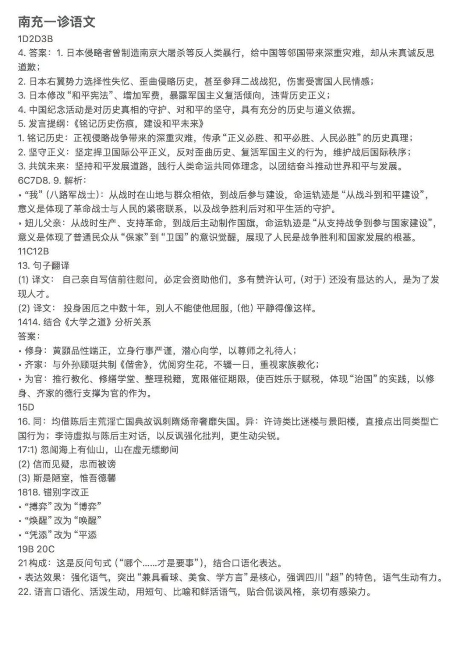 南充市高2026届高考适应性考试（一诊）语文参考答案.pdf_第1页