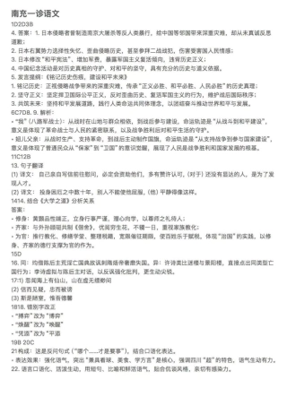 南充市高2026届高考适应性考试（一诊）语文参考答案.pdf