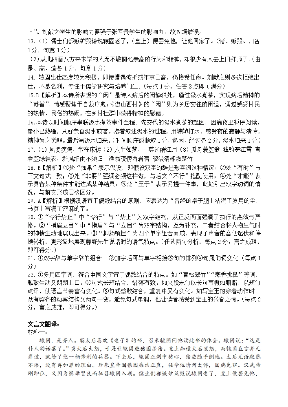 广西柳州市2026届高三第一次模拟考试语文答案.pdf_第2页