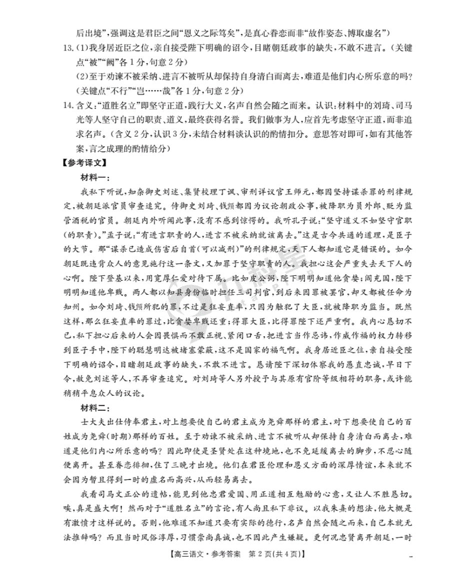 南阳市南阳地区2026届高三上学期期中摸底考试卷（26-98C）语文答案.pdf_第2页