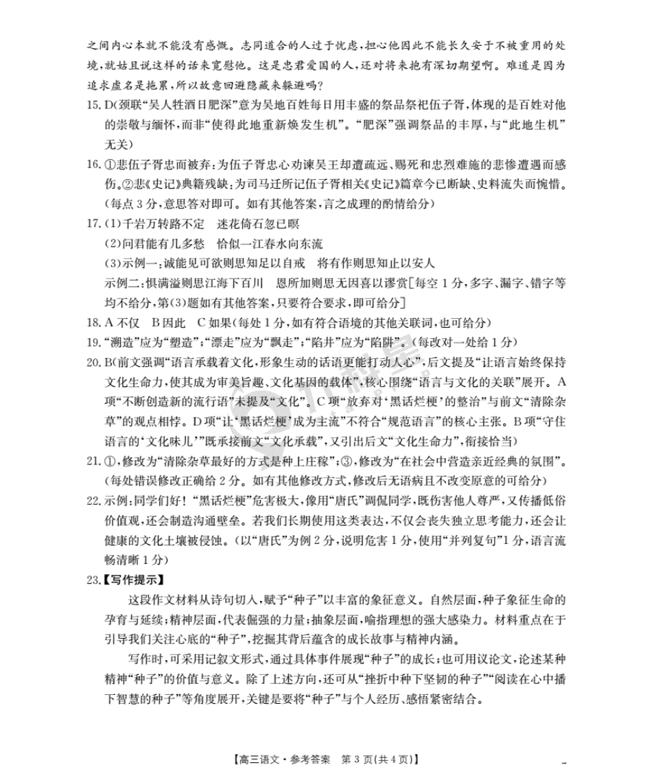 南阳市南阳地区2026届高三上学期期中摸底考试卷（26-98C）语文答案.pdf_第3页