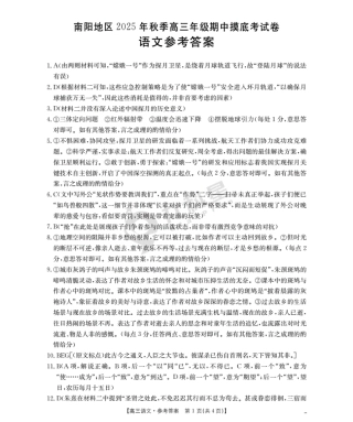 南阳市南阳地区2026届高三上学期期中摸底考试卷（26-98C）语文答案.pdf