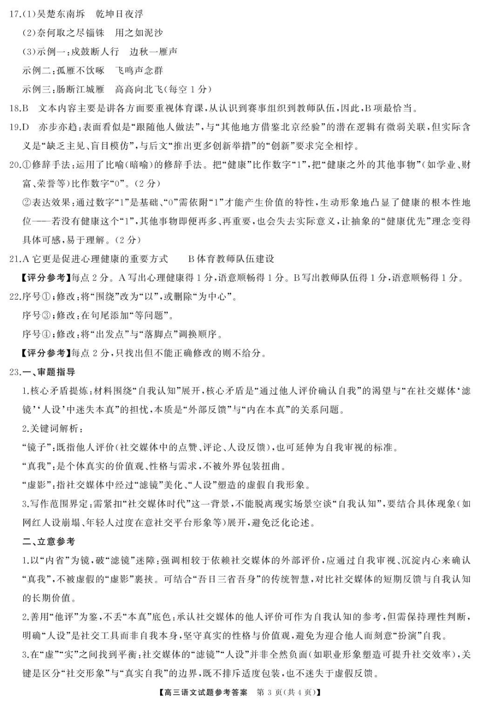 天壹名校联盟长望浏宁四县市2026届高三11月期中质量检测语文答案.pdf_第3页