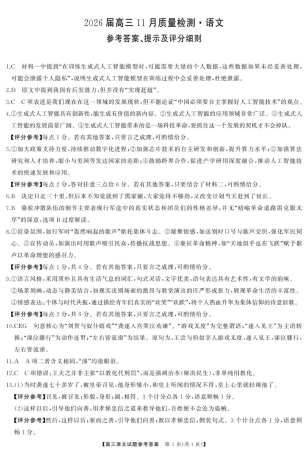 天壹名校联盟长望浏宁四县市2026届高三11月期中质量检测语文答案.pdf