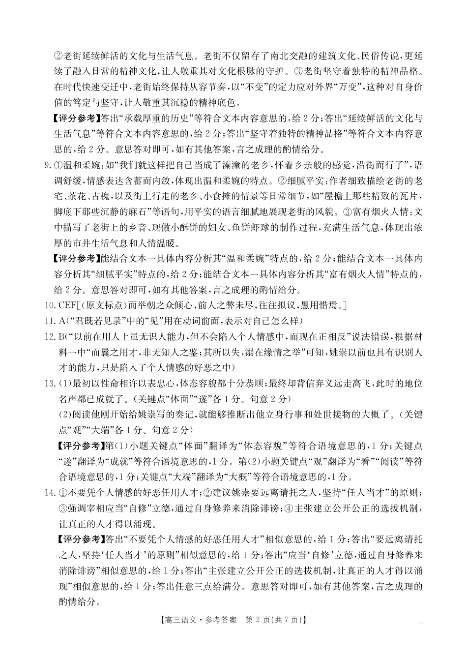 广西省金太阳2026届11月高三跨市（桂林、贵港）联合调研卷（26-10-104C）（全科）_语文答案.pdf_第2页