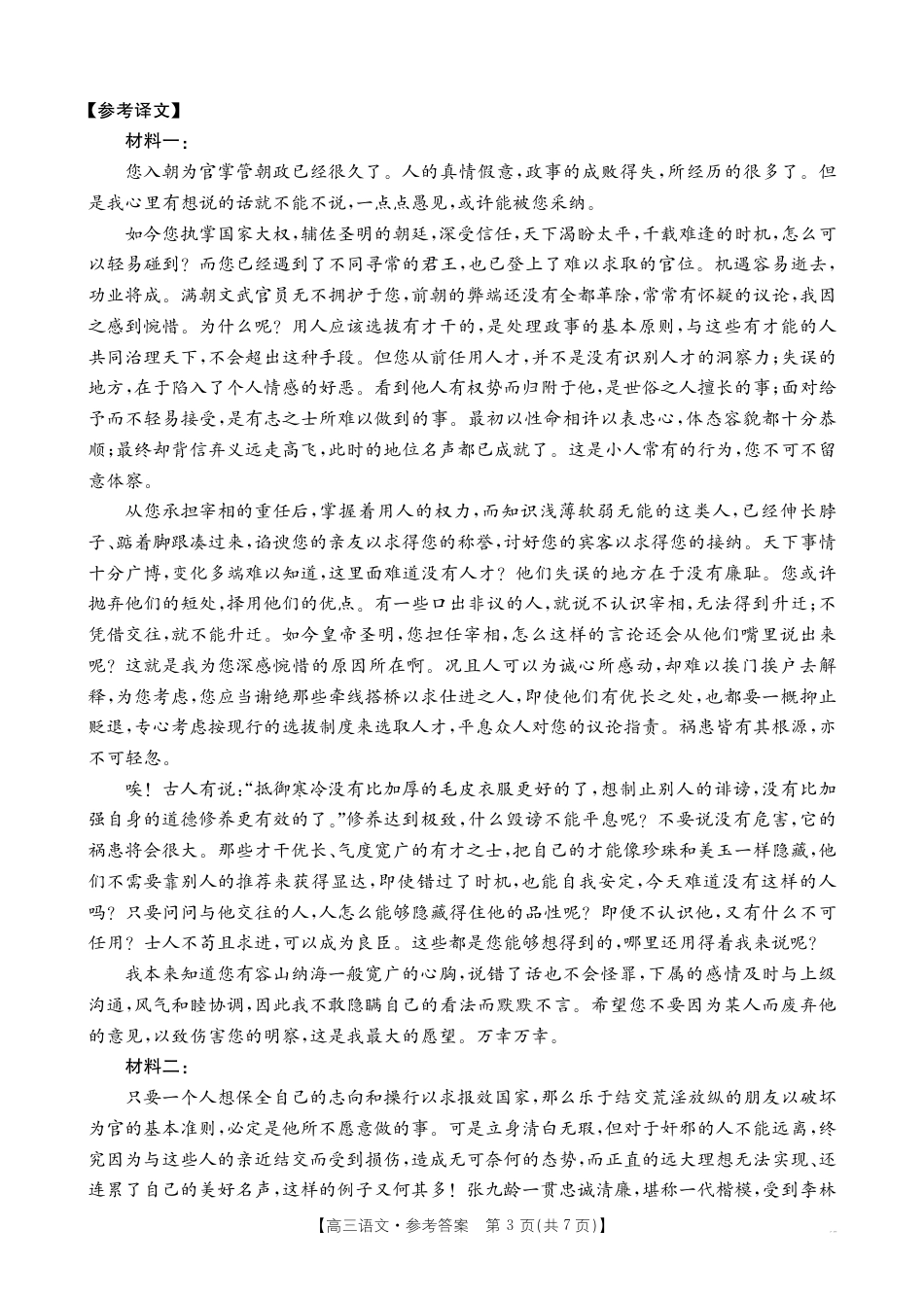 广西省金太阳2026届11月高三跨市（桂林、贵港）联合调研卷（26-10-104C）（全科）_语文答案.pdf_第3页