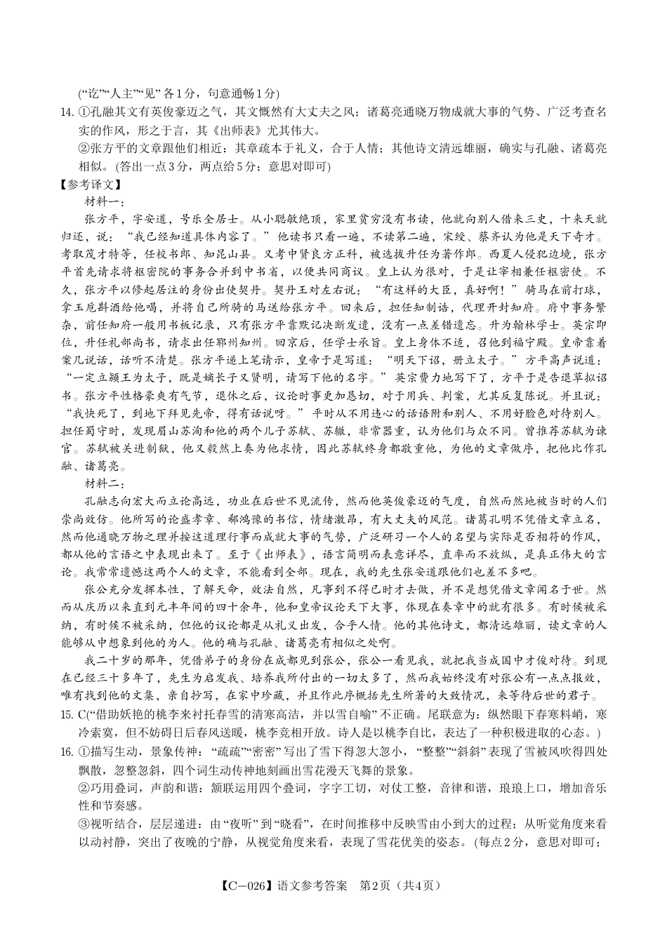 语文答案·2025年11月高三期中联考.pdf_第2页