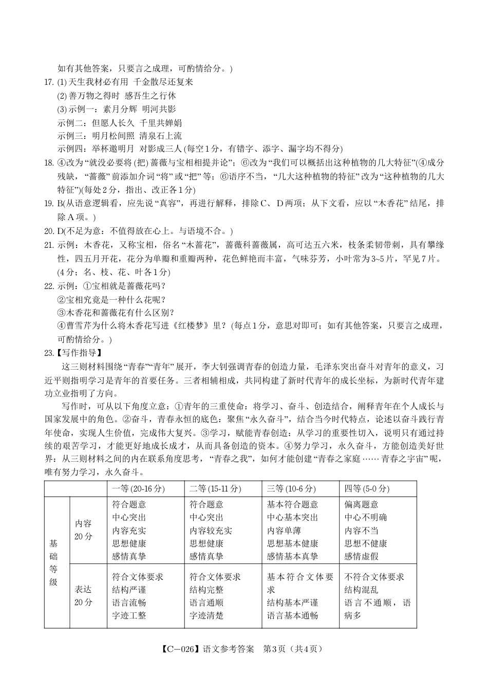 语文答案·2025年11月高三期中联考.pdf_第3页