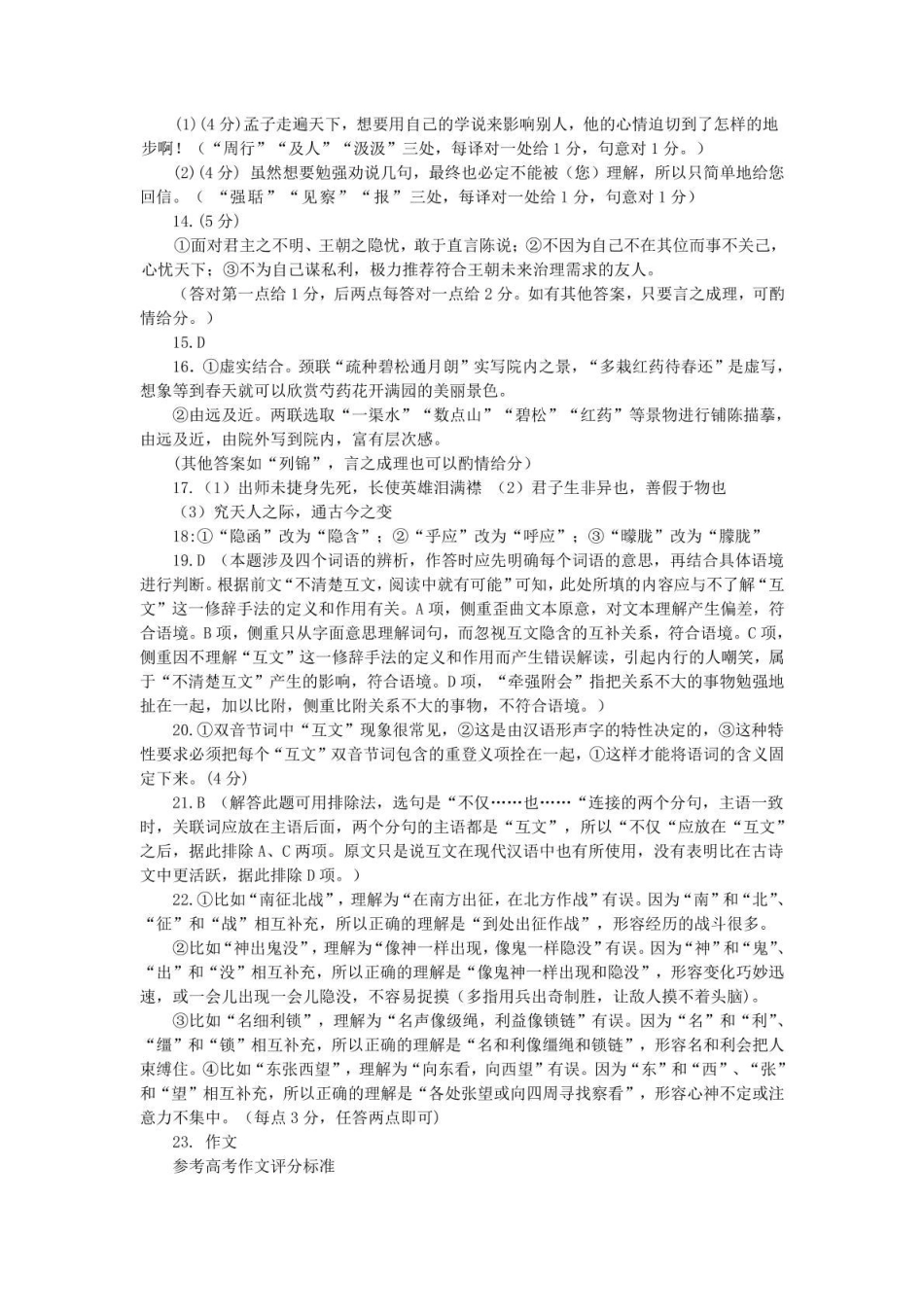石室成飞中学2025-2026学年高三上学期11月月考语文答案.pdf_第2页
