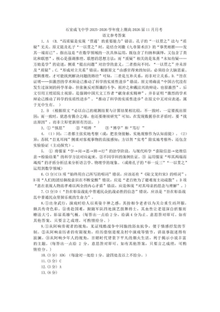 石室成飞中学2025-2026学年高三上学期11月月考语文答案.pdf