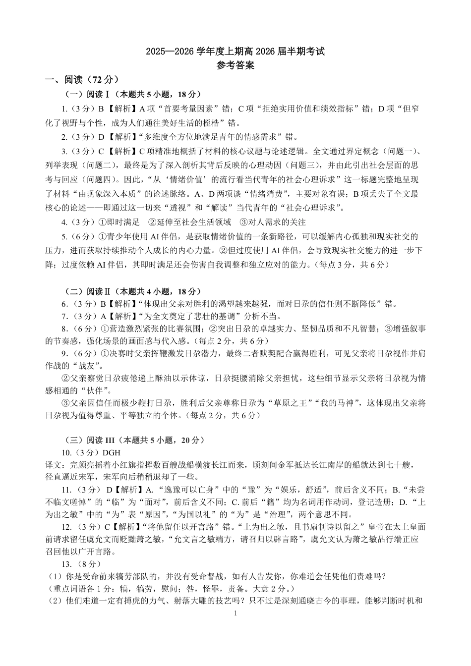 成都市第七中学2025-2026学年高三上学期11月半期考试语文答案.pdf_第1页