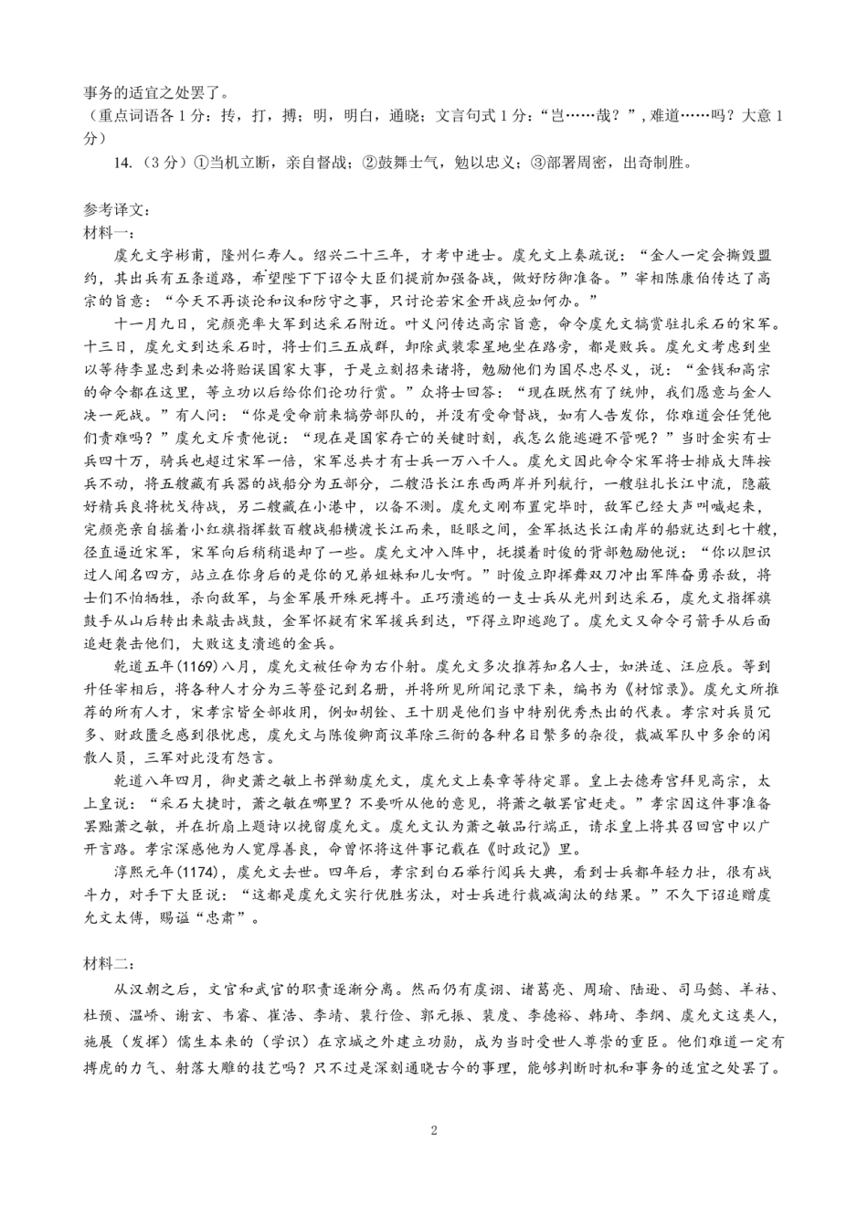 成都市第七中学2025-2026学年高三上学期11月半期考试语文答案.pdf_第2页