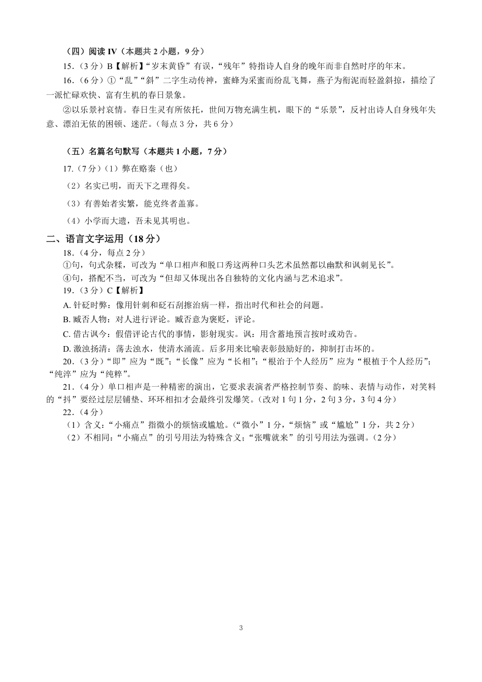 成都市第七中学2025-2026学年高三上学期11月半期考试语文答案.pdf_第3页