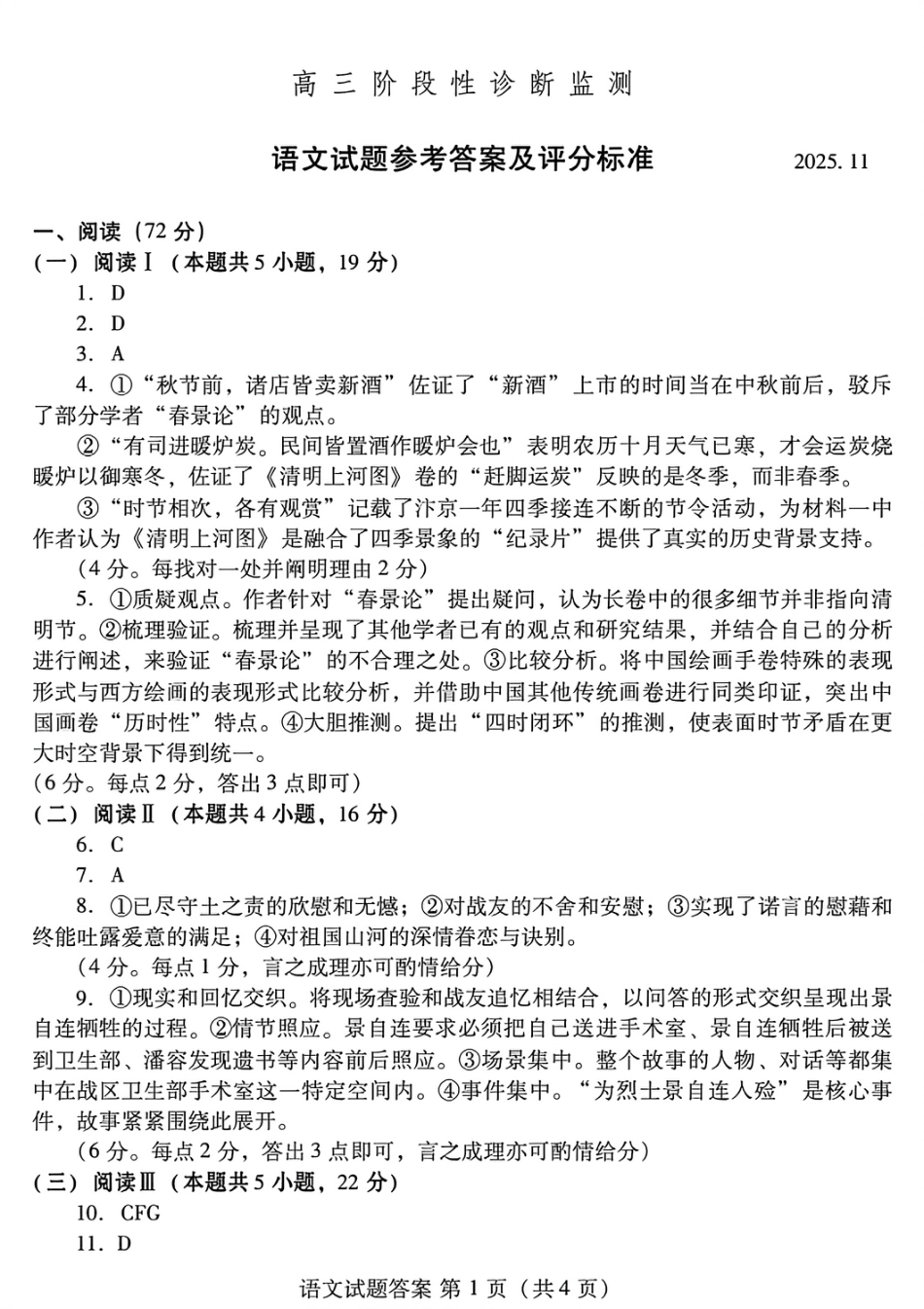 语文答案-潍坊市2026届高三期中阶段性诊断监测.pdf_第1页