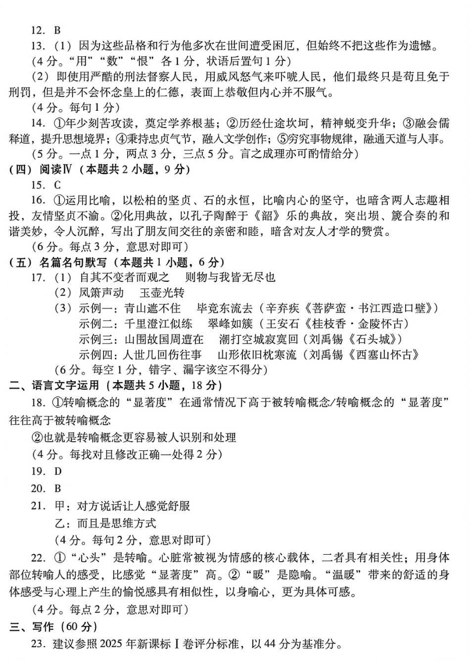 语文答案-潍坊市2026届高三期中阶段性诊断监测.pdf_第2页