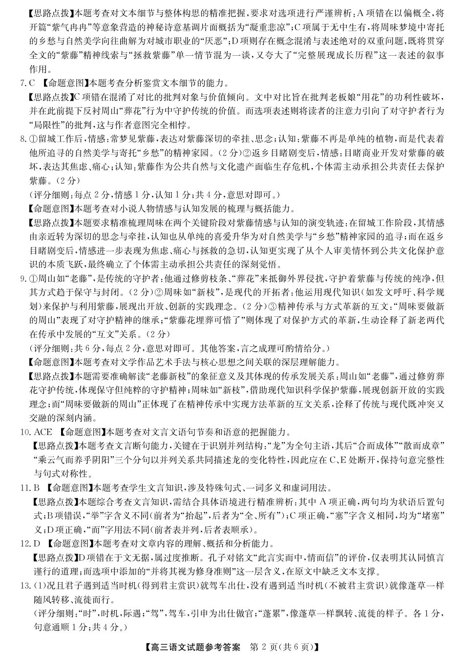 安徽省五校联盟2026届高三年级11月第一次五校联考（全科）_25年11月五校联盟-语文答案.pdf_第2页