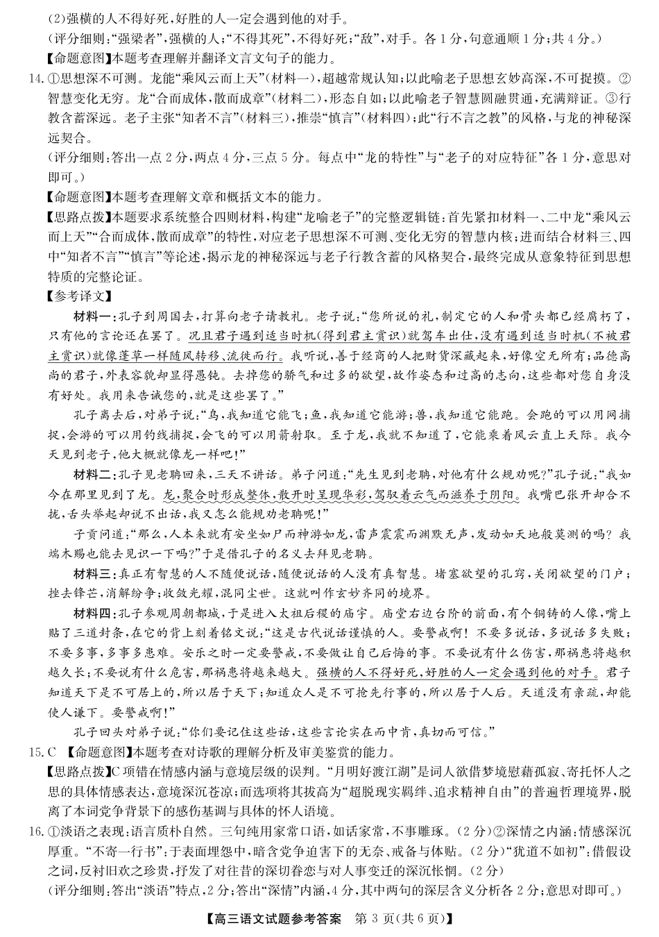 安徽省五校联盟2026届高三年级11月第一次五校联考（全科）_25年11月五校联盟-语文答案.pdf_第3页