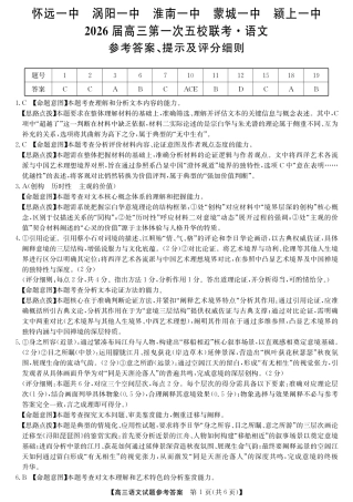 安徽省五校联盟2026届高三年级11月第一次五校联考（全科）_25年11月五校联盟-语文答案.pdf