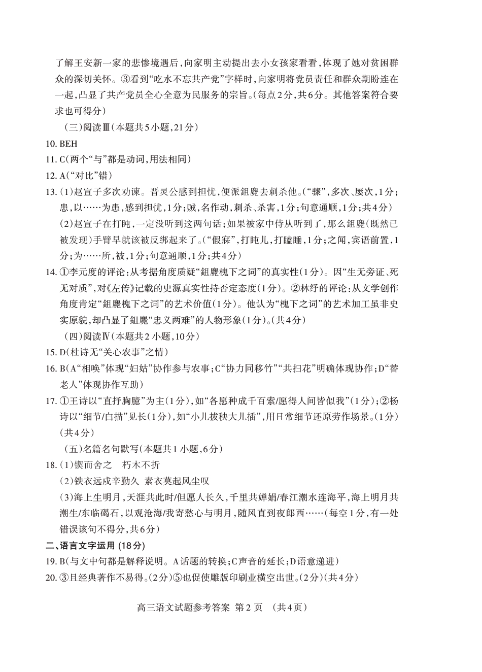 山东省泰安市2026届高三上学期期中考试语文答案.pdf_第2页