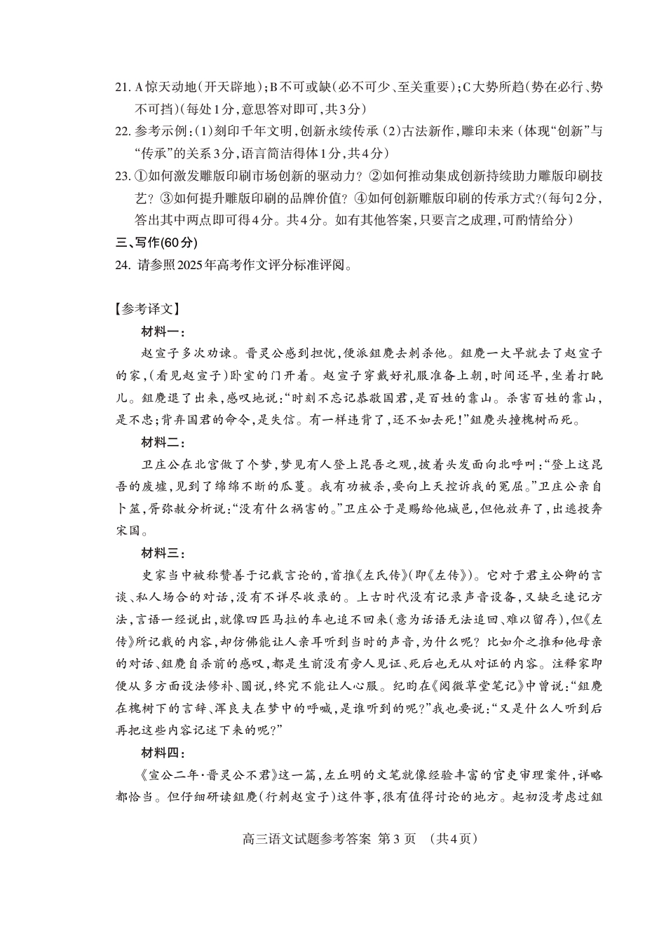 山东省泰安市2026届高三上学期期中考试语文答案.pdf_第3页