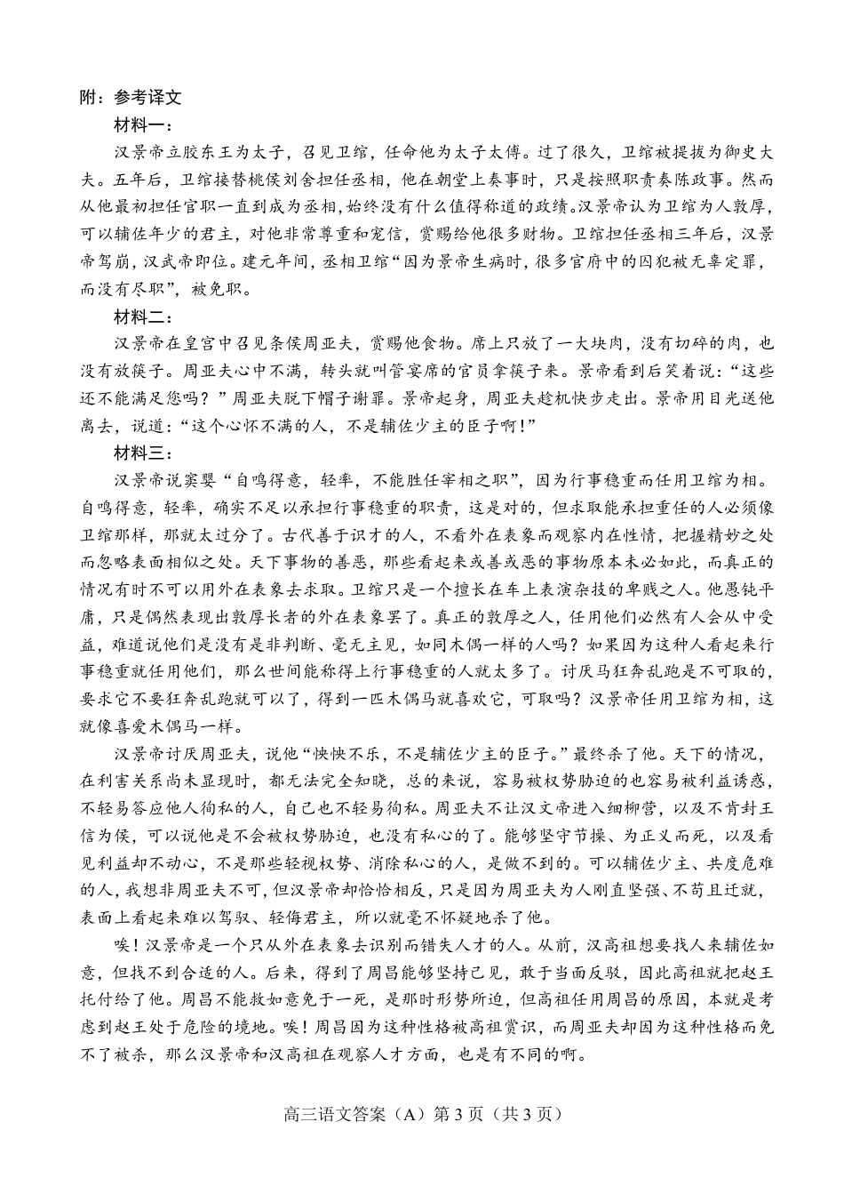 菏泽市A类高中2026届高三第一学期期中考试语文答案.pdf_第3页