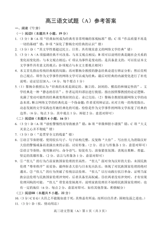 菏泽市A类高中2026届高三第一学期期中考试语文答案.pdf