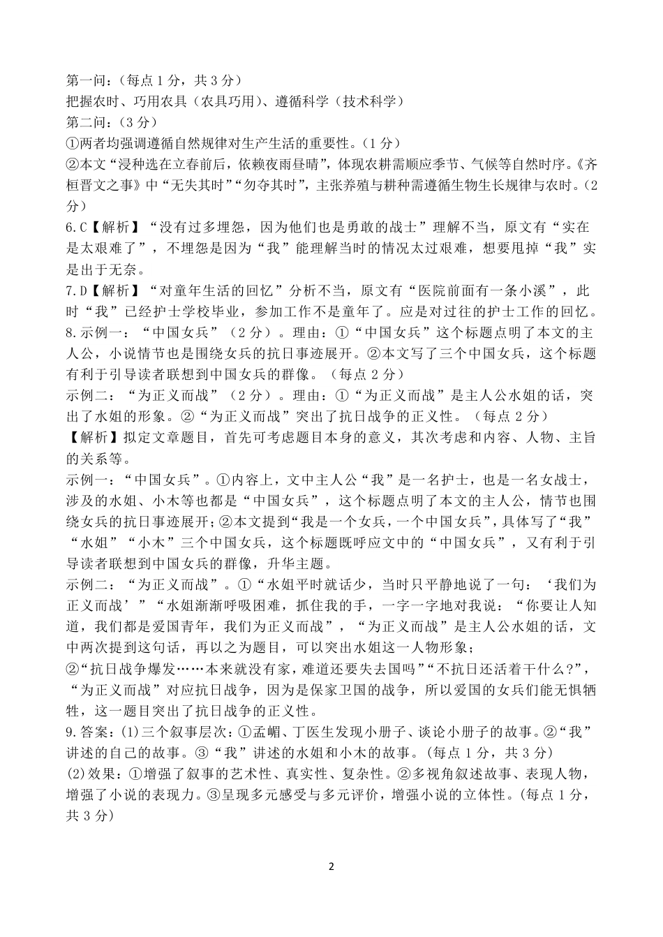 吉林省长春市东北师大附中2026届高三第二次摸底考试（全科）_东师附中26届二模语文答案.pdf_第2页