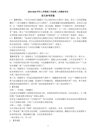 吉林省长春市东北师大附中2026届高三第二次摸底考试（全科）_东师附中26届二模语文答案.pdf