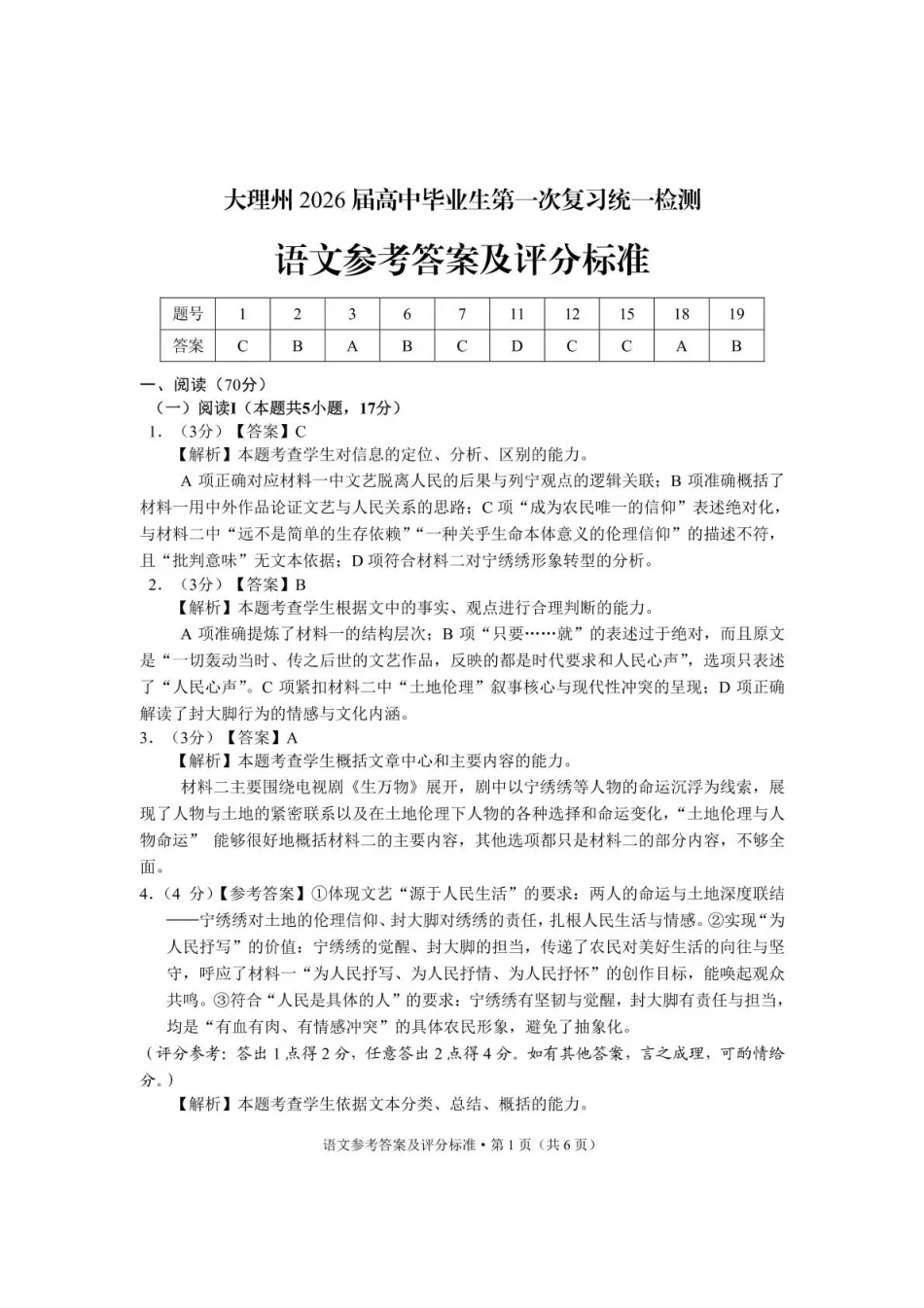 大理州2026届高中毕业生第一次复习统一检测语文答案.pdf_第1页