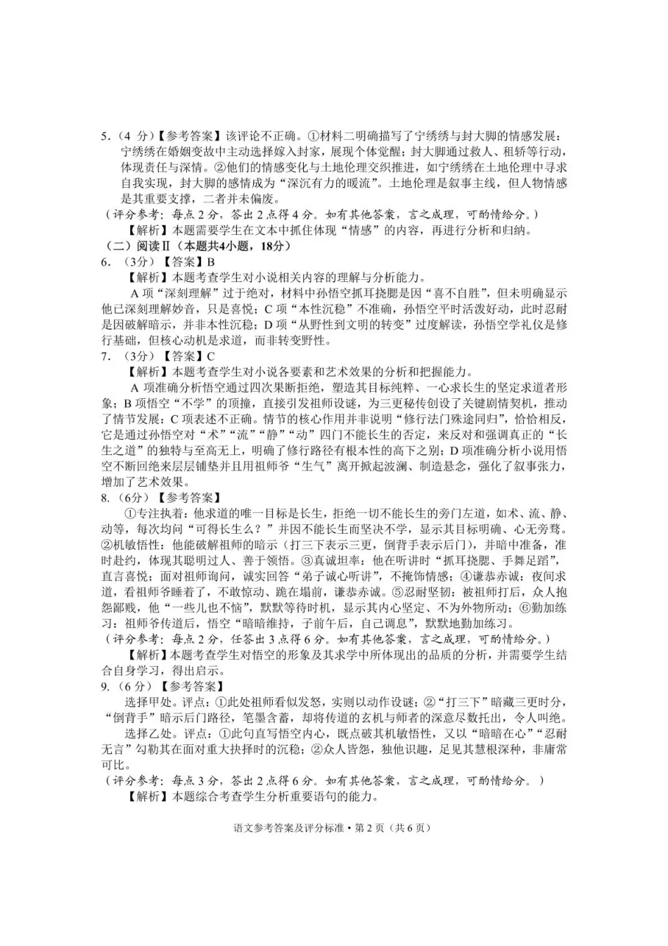 大理州2026届高中毕业生第一次复习统一检测语文答案.pdf_第2页