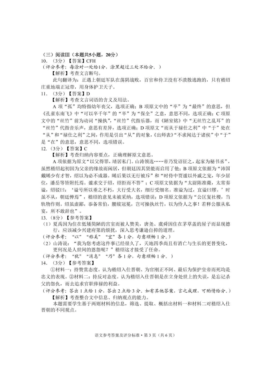 大理州2026届高中毕业生第一次复习统一检测语文答案.pdf_第3页