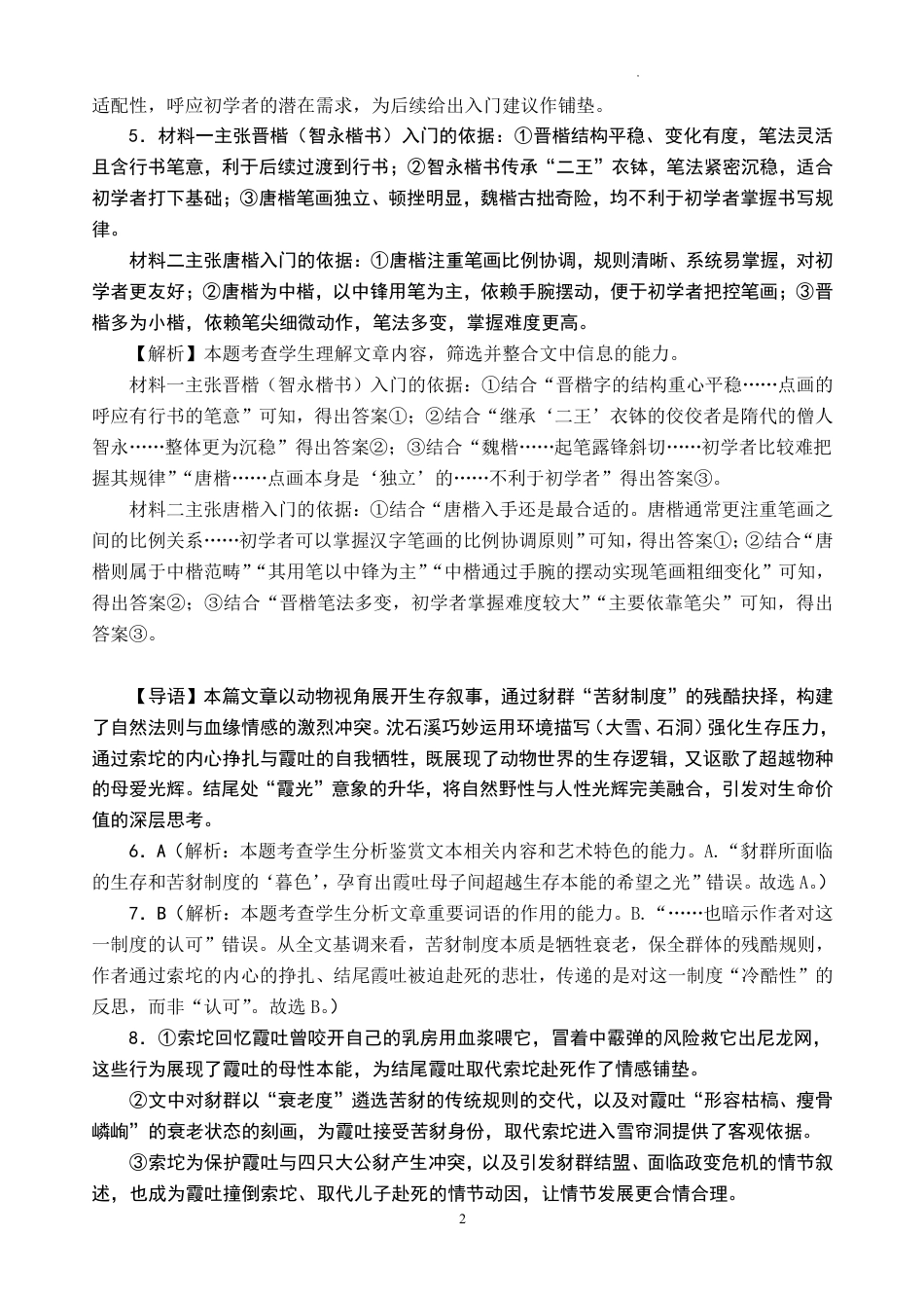 海南中学2026届高三年级11月第二次月考语文答案.pdf_第2页