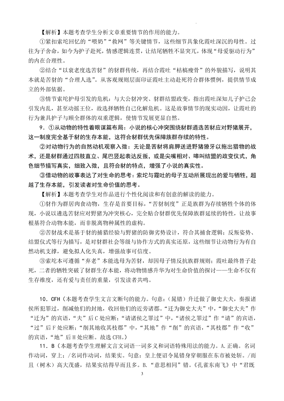 海南中学2026届高三年级11月第二次月考语文答案.pdf_第3页