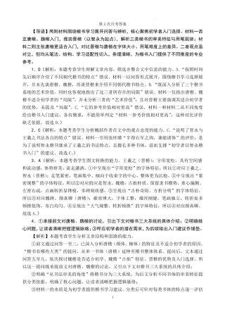 海南中学2026届高三年级11月第二次月考语文答案.pdf