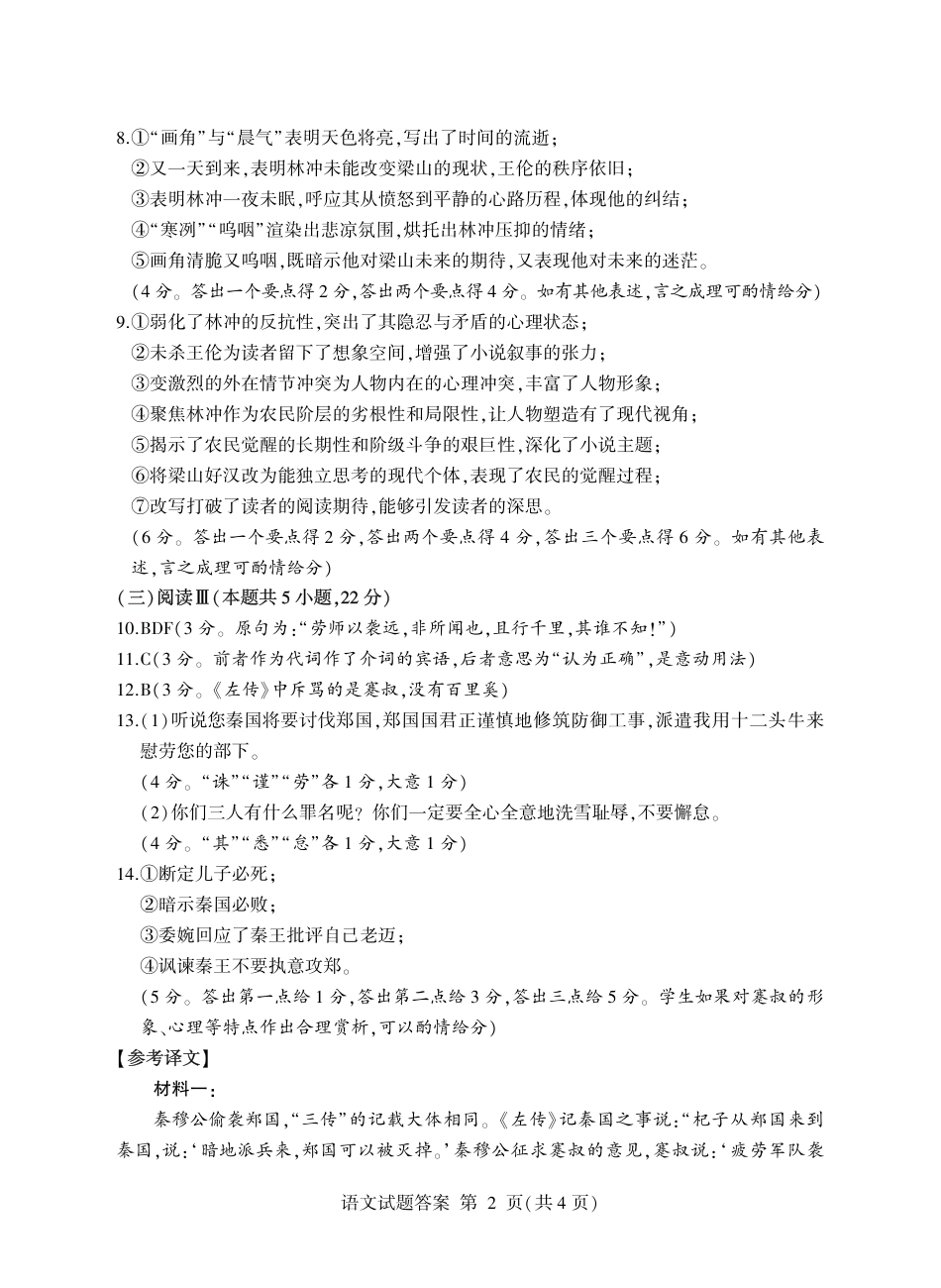 语文答案-山东省临沂市（北京时代凤凰研究院）2026届高三年级教学质量检测考试（上学期期中）.pdf_第2页