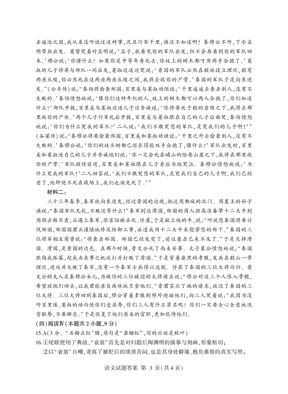语文答案-山东省临沂市（北京时代凤凰研究院）2026届高三年级教学质量检测考试（上学期期中）.pdf_第3页