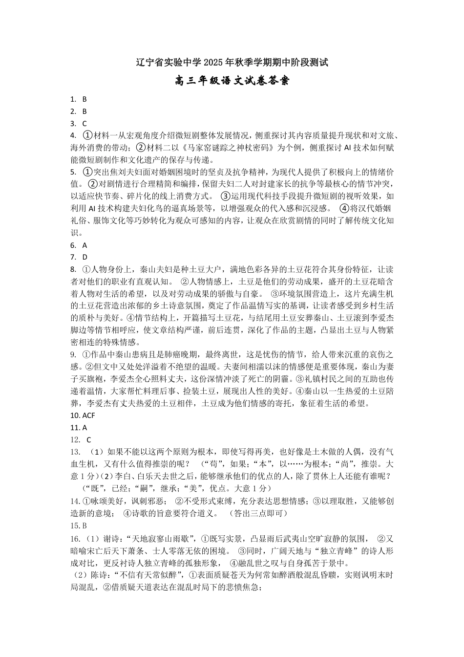 语文答案-辽宁省实验中学2026届高三上学期期中考试.pdf_第1页