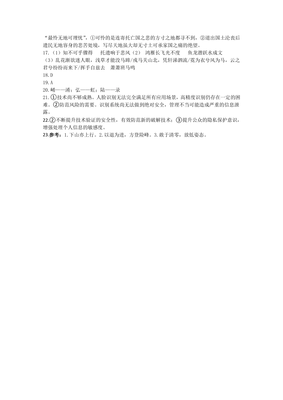 语文答案-辽宁省实验中学2026届高三上学期期中考试.pdf_第2页