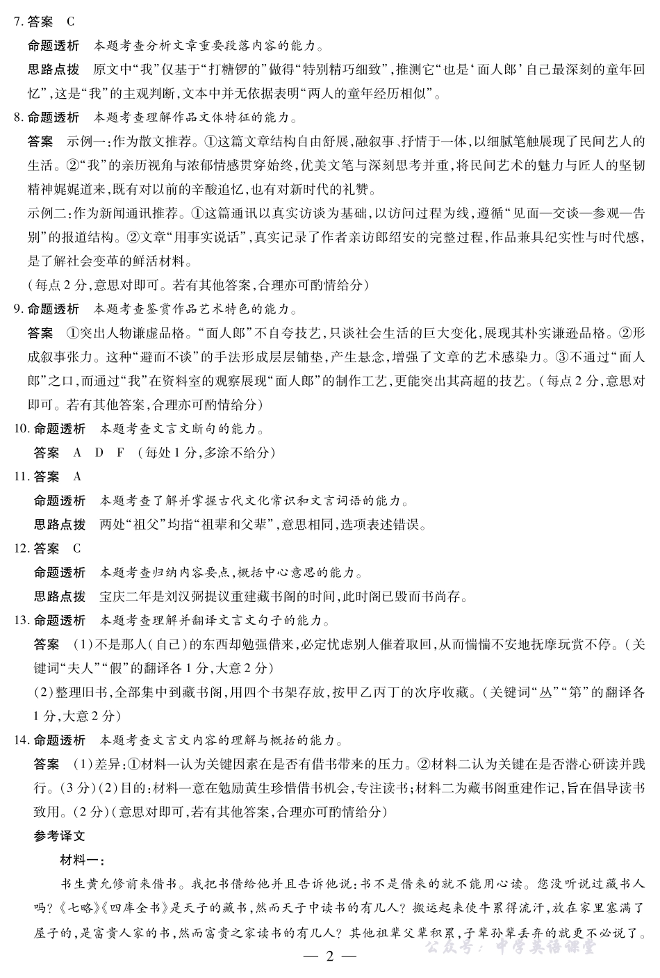 天一大联考·2025-2026学年（上）高三年级天一小高考（二）语文答案.pdf_第2页