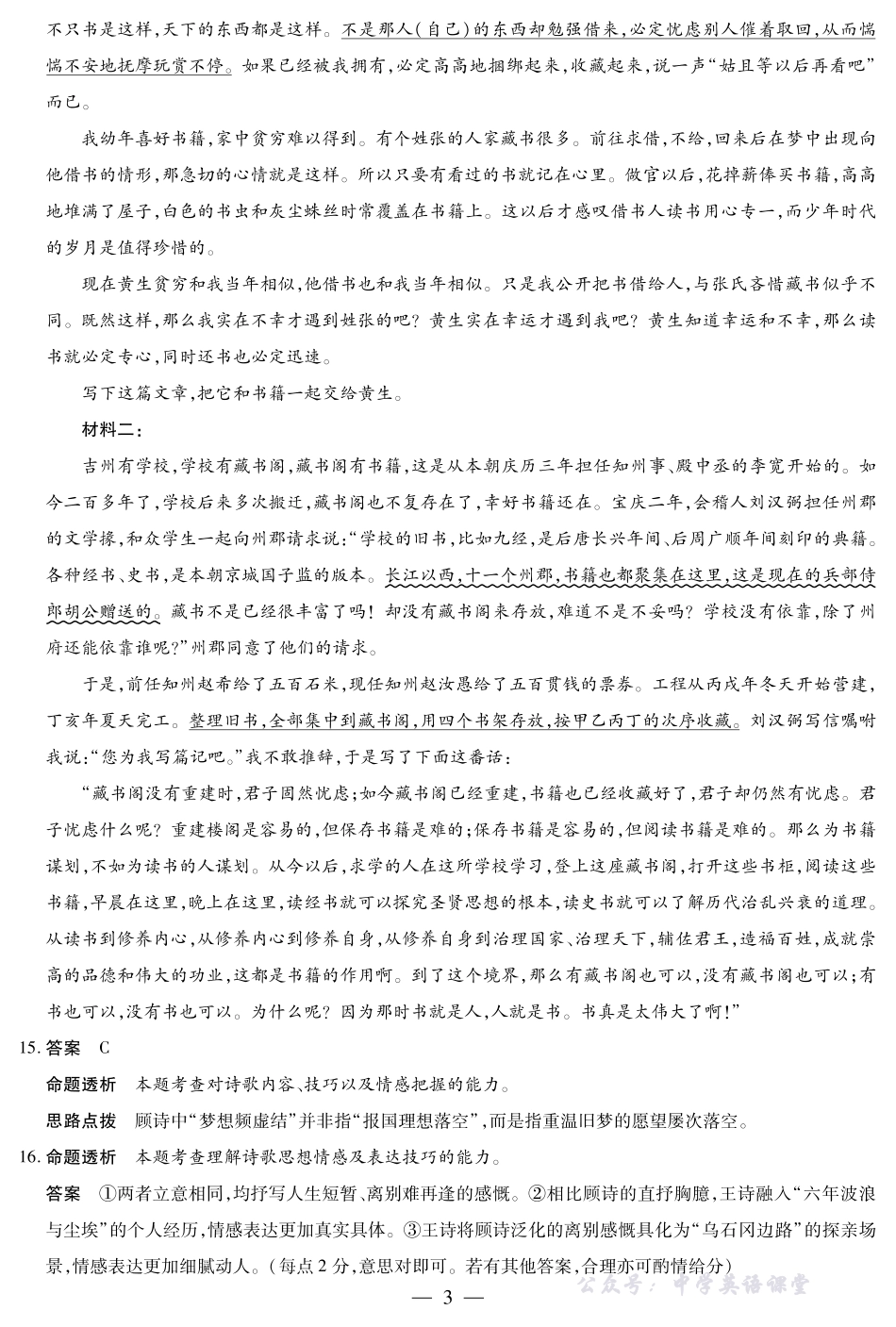 天一大联考·2025-2026学年（上）高三年级天一小高考（二）语文答案.pdf_第3页